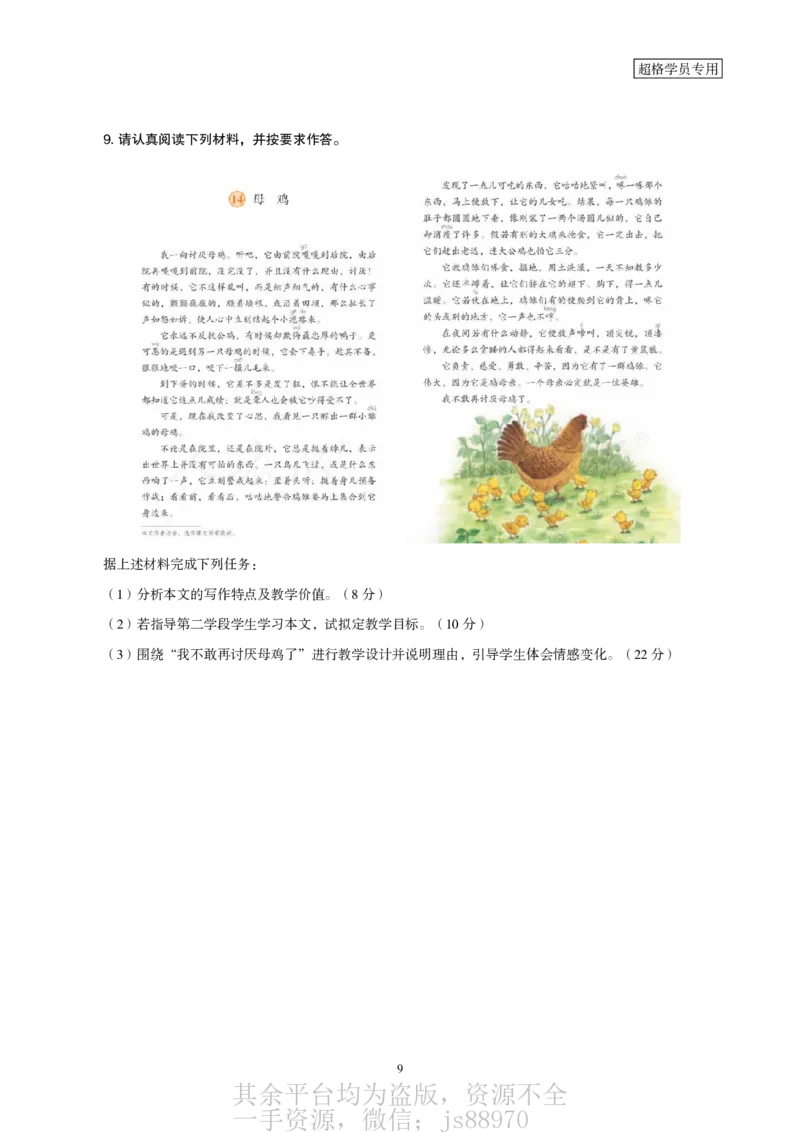 一学就会教学设计-补充练习__教资_大圣26上蒙题技巧通用网课（中小幼）_CG26上教资笔试小学_0226上小学-教育知识与能力（更新中）_03一学就会教学设计_讲义