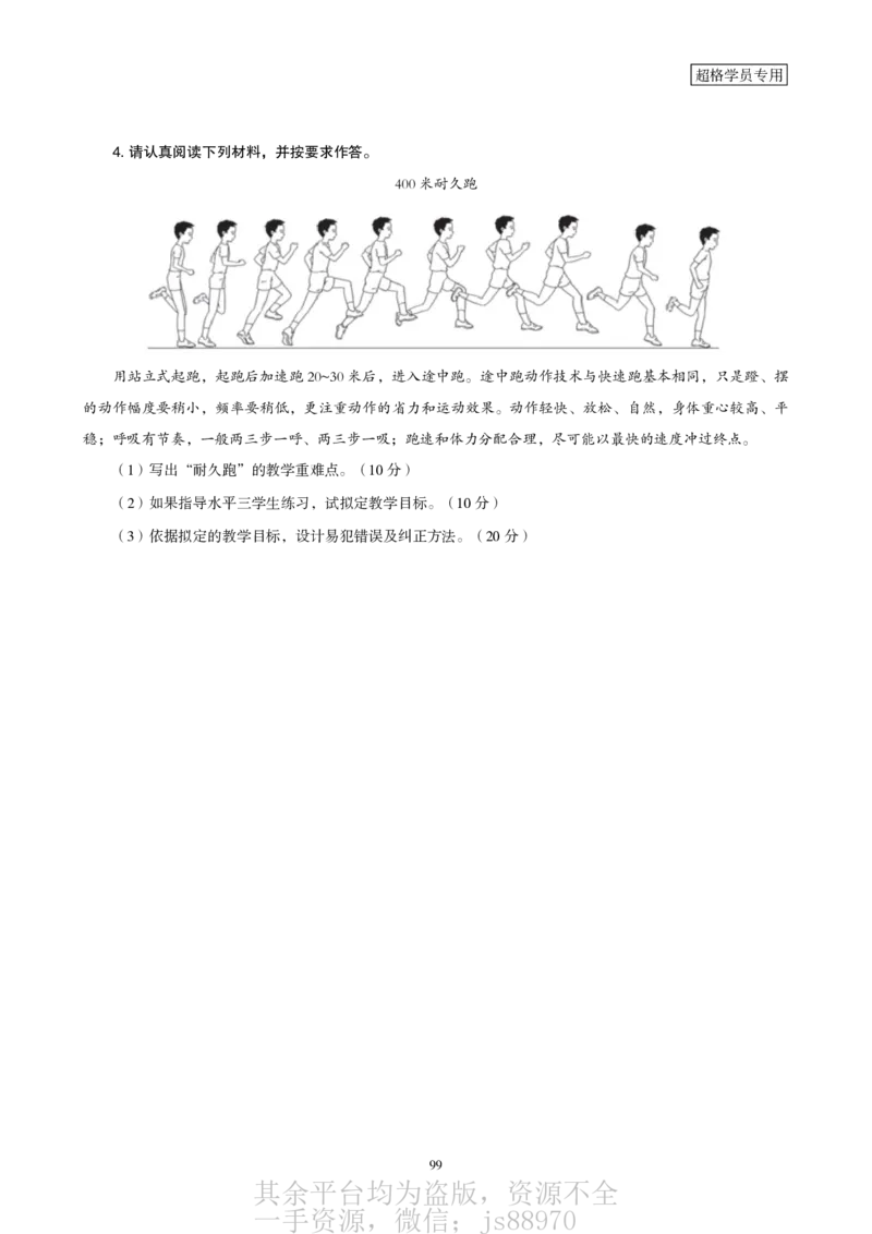 一学就会教学设计-补充练习__教资_大圣26上蒙题技巧通用网课（中小幼）_CG26上教资笔试小学_0226上小学-教育知识与能力（更新中）_03一学就会教学设计_讲义