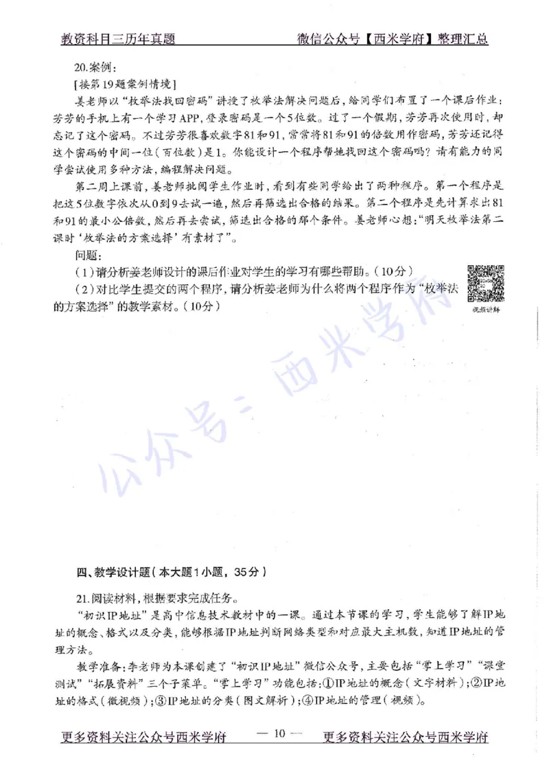 20年下-高中信息技术-真题及答案解析_教资_25下资料合集二_25下最新科三知识点汇编+思维导图-高中_05.信息技术_02.历年真题