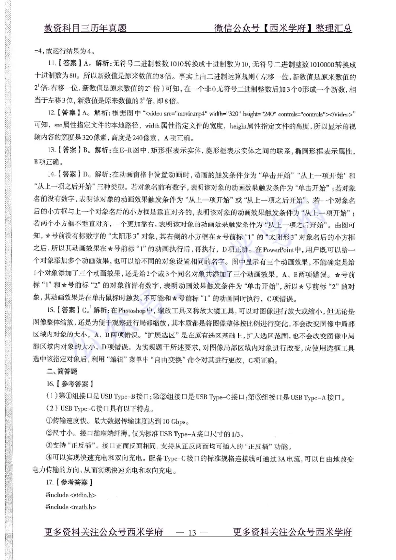 20年下-高中信息技术-真题及答案解析_教资_25下资料合集二_25下最新科三知识点汇编+思维导图-高中_05.信息技术_02.历年真题