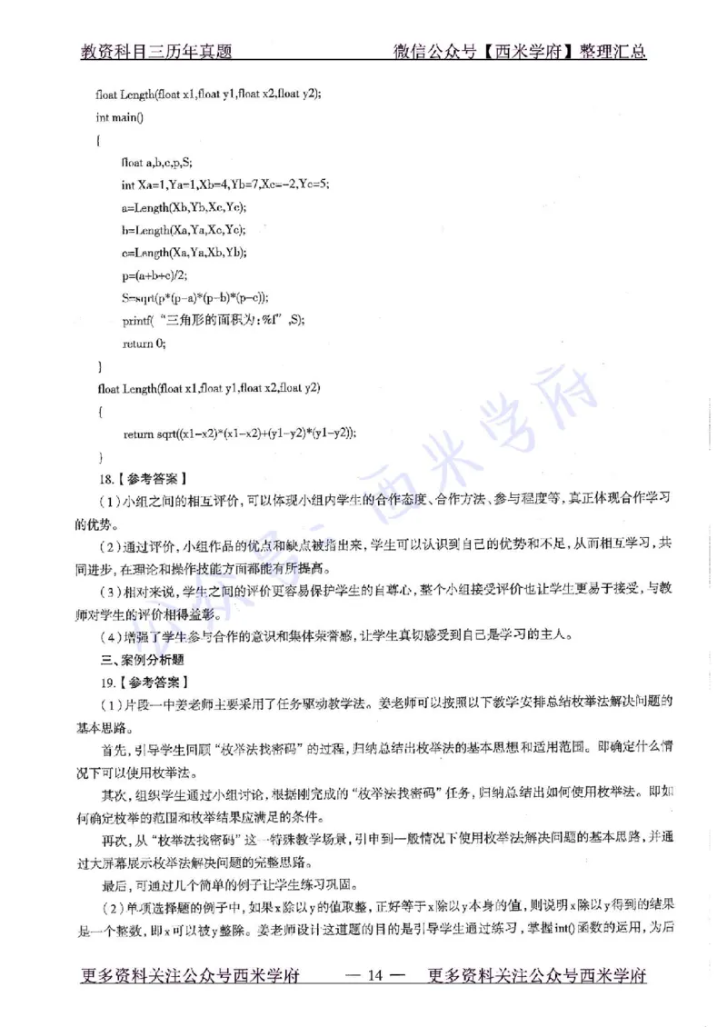20年下-高中信息技术-真题及答案解析_教资_25下资料合集二_25下最新科三知识点汇编+思维导图-高中_05.信息技术_02.历年真题