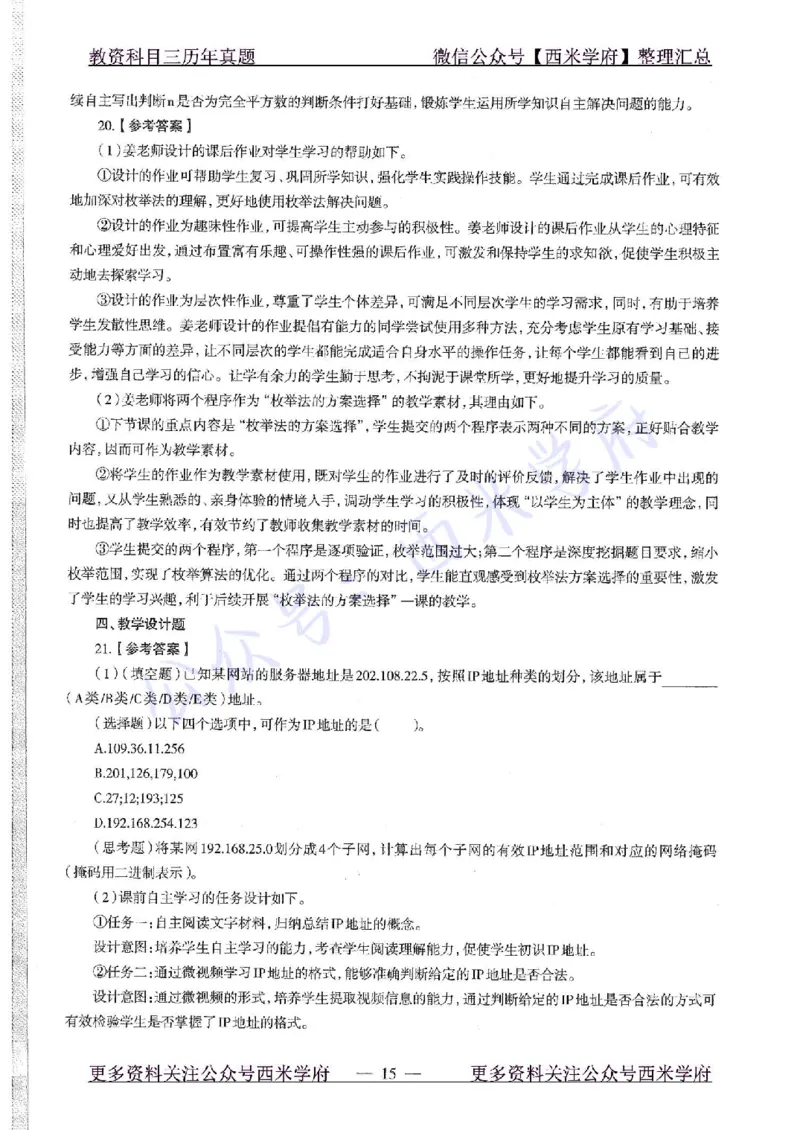 20年下-高中信息技术-真题及答案解析_教资_25下资料合集二_25下最新科三知识点汇编+思维导图-高中_05.信息技术_02.历年真题
