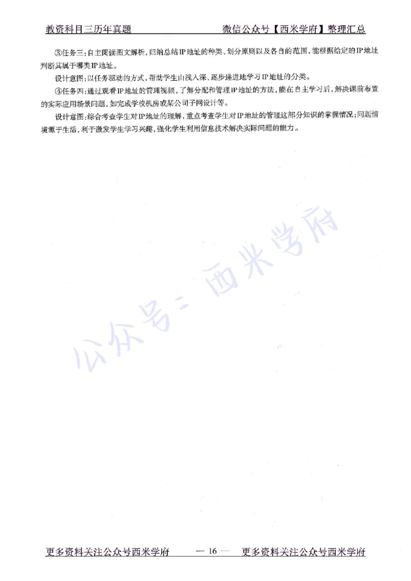 20年下-高中信息技术-真题及答案解析_教资_25下资料合集二_25下最新科三知识点汇编+思维导图-高中_05.信息技术_02.历年真题