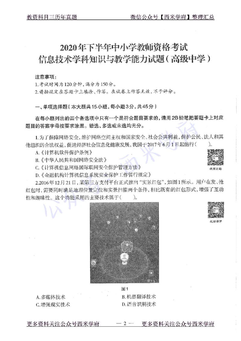 20年下-高中信息技术-真题及答案解析_教资_25下资料合集二_25下最新科三知识点汇编+思维导图-高中_05.信息技术_02.历年真题
