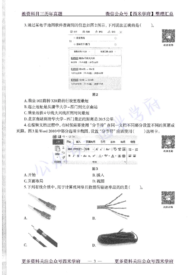 20年下-高中信息技术-真题及答案解析_教资_25下资料合集二_25下最新科三知识点汇编+思维导图-高中_05.信息技术_02.历年真题
