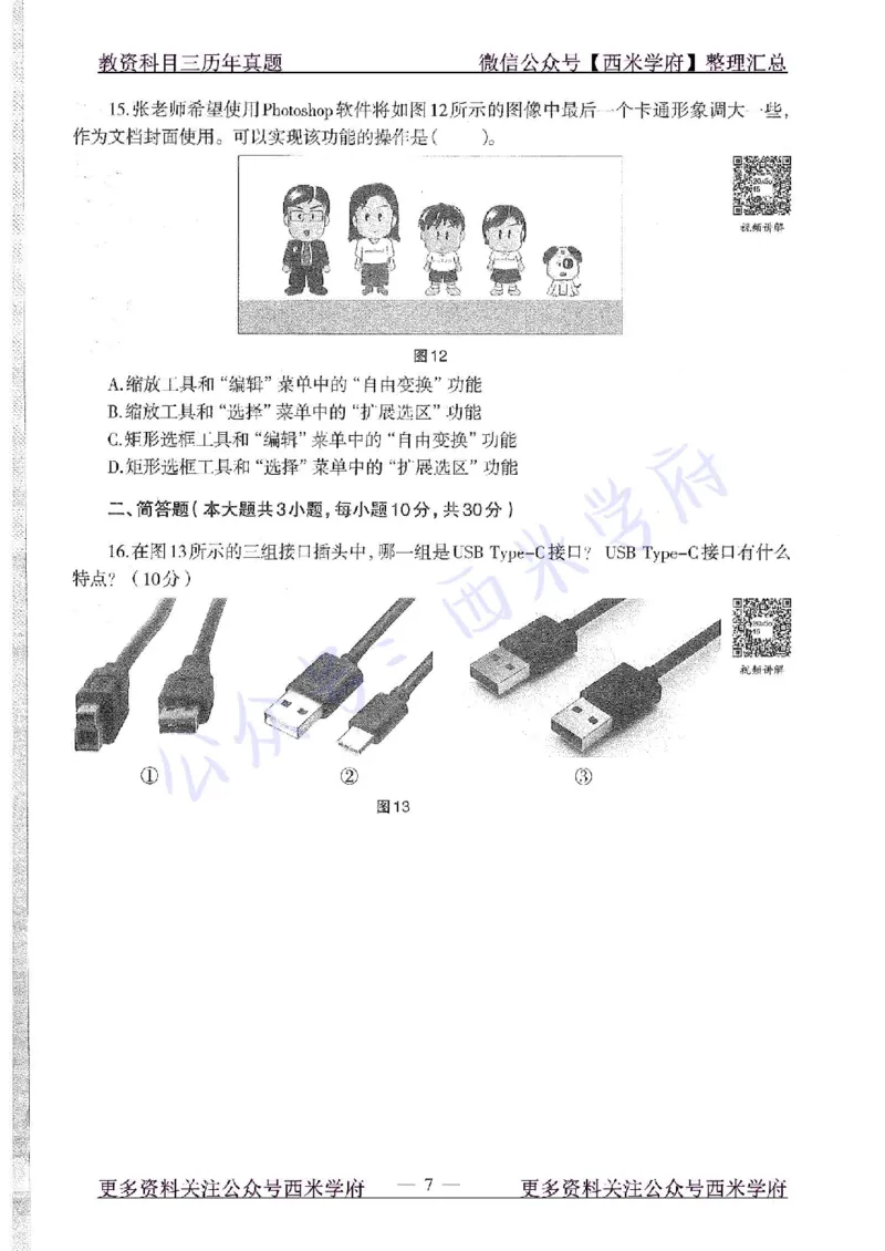 20年下-高中信息技术-真题及答案解析_教资_25下资料合集二_25下最新科三知识点汇编+思维导图-高中_05.信息技术_02.历年真题