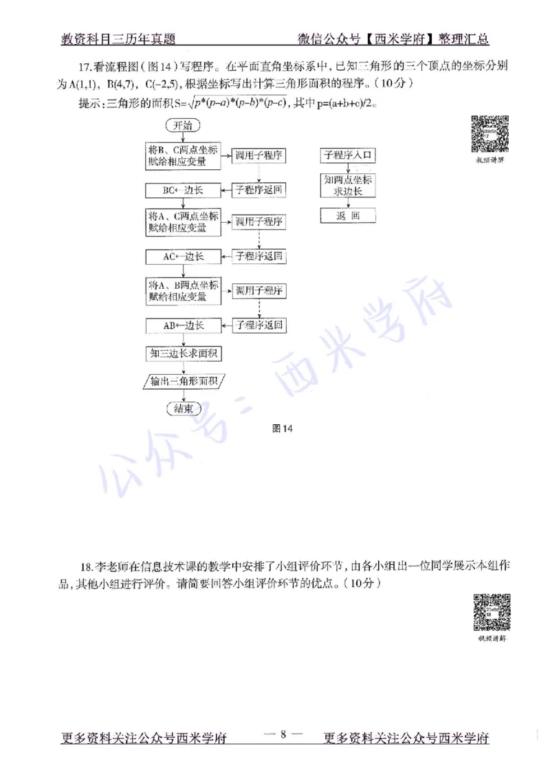 20年下-高中信息技术-真题及答案解析_教资_25下资料合集二_25下最新科三知识点汇编+思维导图-高中_05.信息技术_02.历年真题