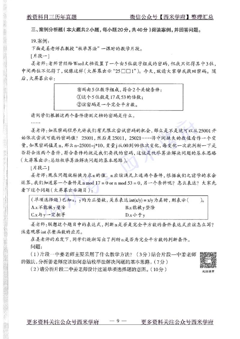 20年下-高中信息技术-真题及答案解析_教资_25下资料合集二_25下最新科三知识点汇编+思维导图-高中_05.信息技术_02.历年真题