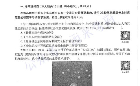 20年下-高中信息技术-真题及答案解析_教资_25下资料合集二_25下最新科三知识点汇编+思维导图-高中_05.信息技术_02.历年真题