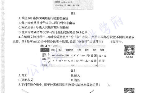 20年下-高中信息技术-真题及答案解析_教资_25下资料合集二_25下最新科三知识点汇编+思维导图-高中_05.信息技术_02.历年真题