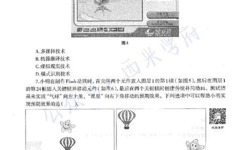 20年下-高中信息技术-真题及答案解析_教资_25下资料合集二_25下最新科三知识点汇编+思维导图-高中_05.信息技术_02.历年真题