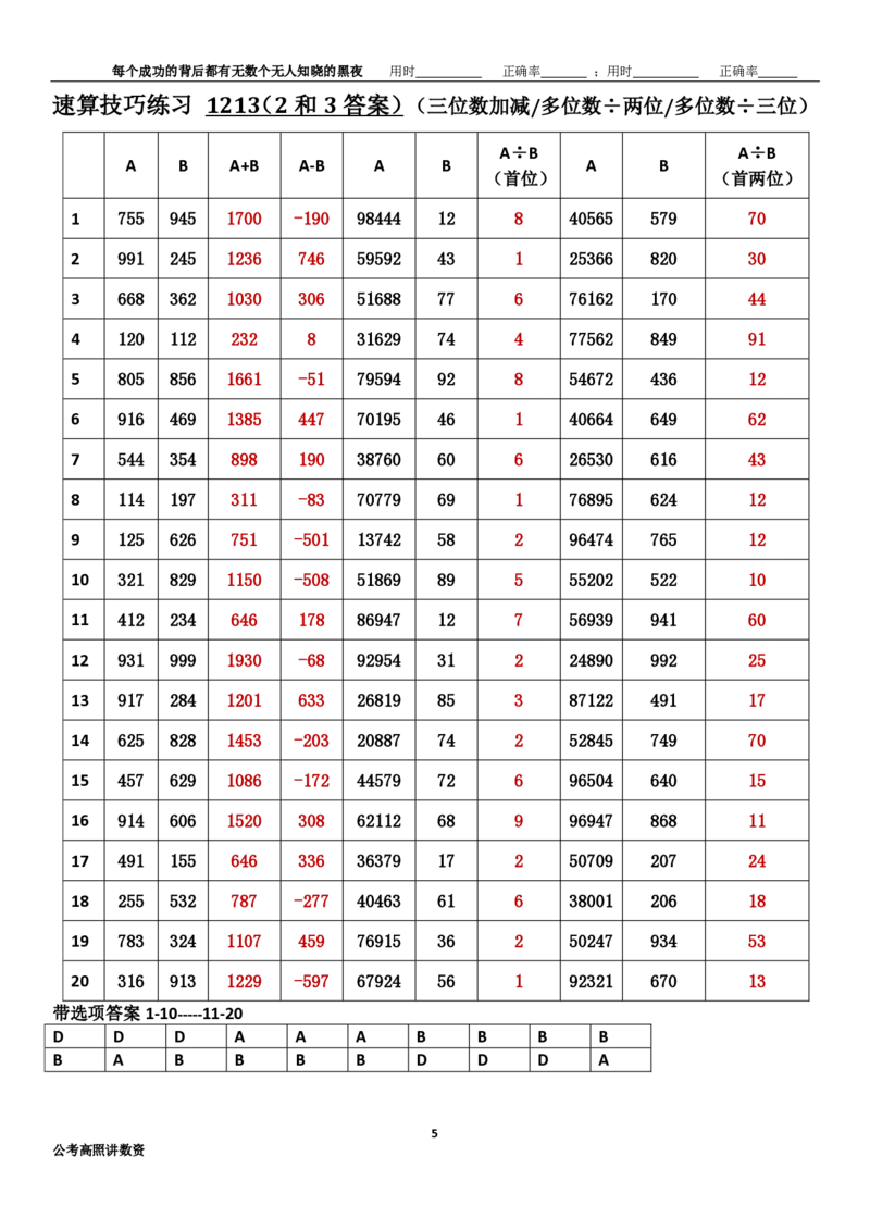 新速算1213-1222(答案版)_2026考公资料_超格合集_数资高照合集_速算高照抖音速算直播课_速算每日打卡题