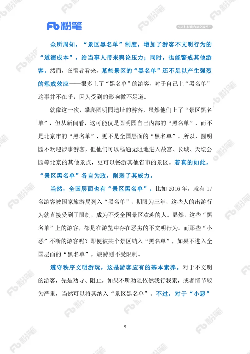 2023.03.15游客不文明行为（标注版）_2026考公资料_（10）粉笔_2025粉笔国考省考980（课＋笔记）_粉笔980（25多省）_1、粉笔时政_2、F晨读时政_2023年_03月