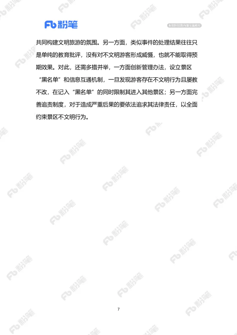 2023.03.15游客不文明行为（标注版）_2026考公资料_（10）粉笔_2025粉笔国考省考980（课＋笔记）_粉笔980（25多省）_1、粉笔时政_2、F晨读时政_2023年_03月