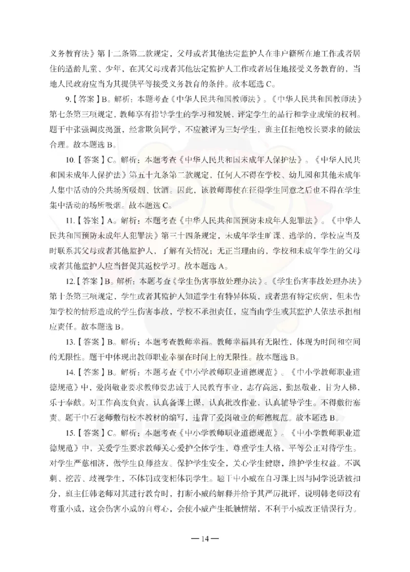 中学综合素质考前冲刺试卷-答案解析_教资_36🔥26上：各机构教资笔试押题汇总（西米学府汇总）_26上教资：中学押题汇总(1)_0.中学-考前冲刺3套卷-上A熊（更完）