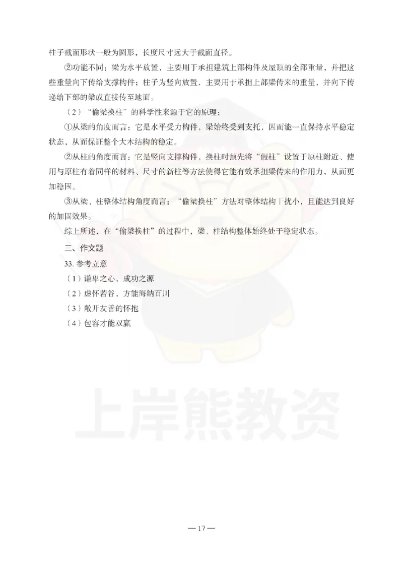 中学综合素质考前冲刺试卷-答案解析_教资_36🔥26上：各机构教资笔试押题汇总（西米学府汇总）_26上教资：中学押题汇总(1)_0.中学-考前冲刺3套卷-上A熊（更完）