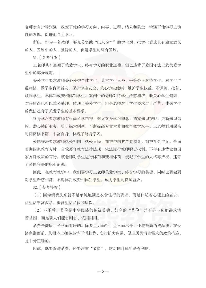 中学综合素质考前冲刺试卷-答案解析_教资_36🔥26上：各机构教资笔试押题汇总（西米学府汇总）_26上教资：中学押题汇总(1)_0.中学-考前冲刺3套卷-上A熊（更完）