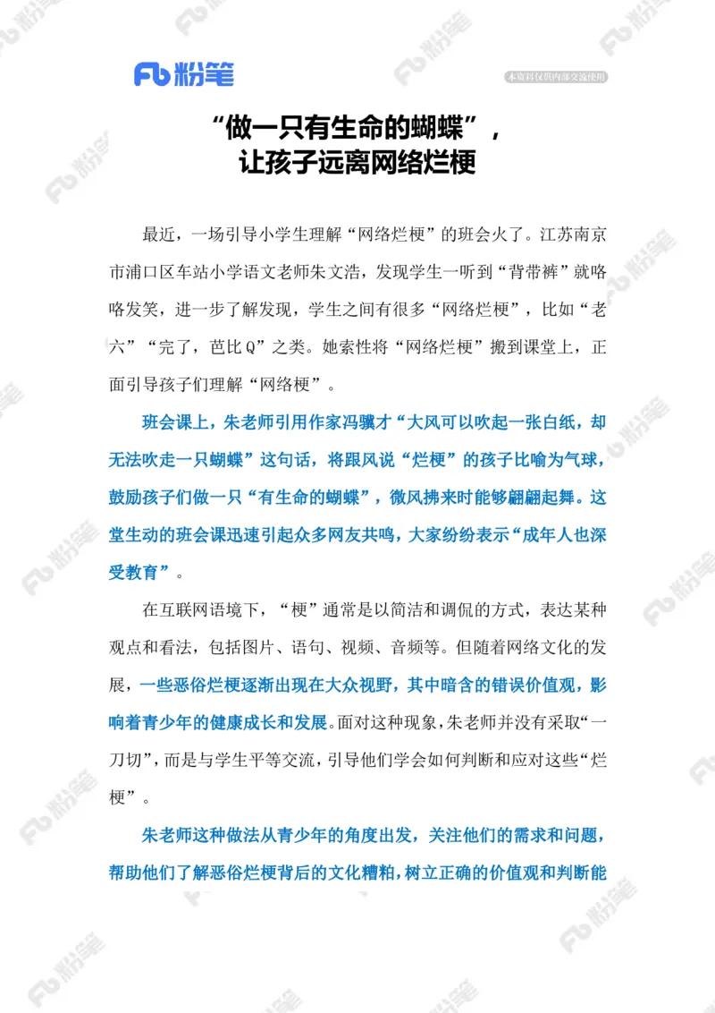 2023.07.21远离网络烂梗（标注版）_2026考公资料_（10）粉笔_2025粉笔国考省考980（课＋笔记）_粉笔980（25多省）_1、粉笔时政_2、F晨读时政_2023年_07月