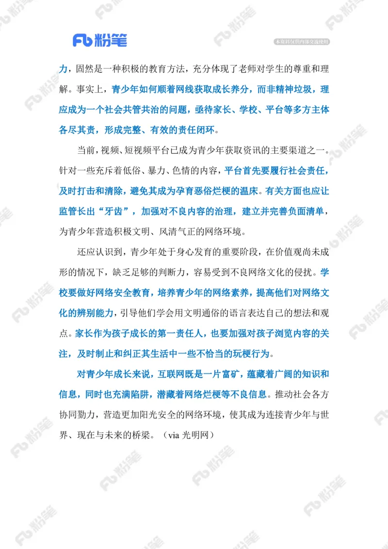 2023.07.21远离网络烂梗（标注版）_2026考公资料_（10）粉笔_2025粉笔国考省考980（课＋笔记）_粉笔980（25多省）_1、粉笔时政_2、F晨读时政_2023年_07月