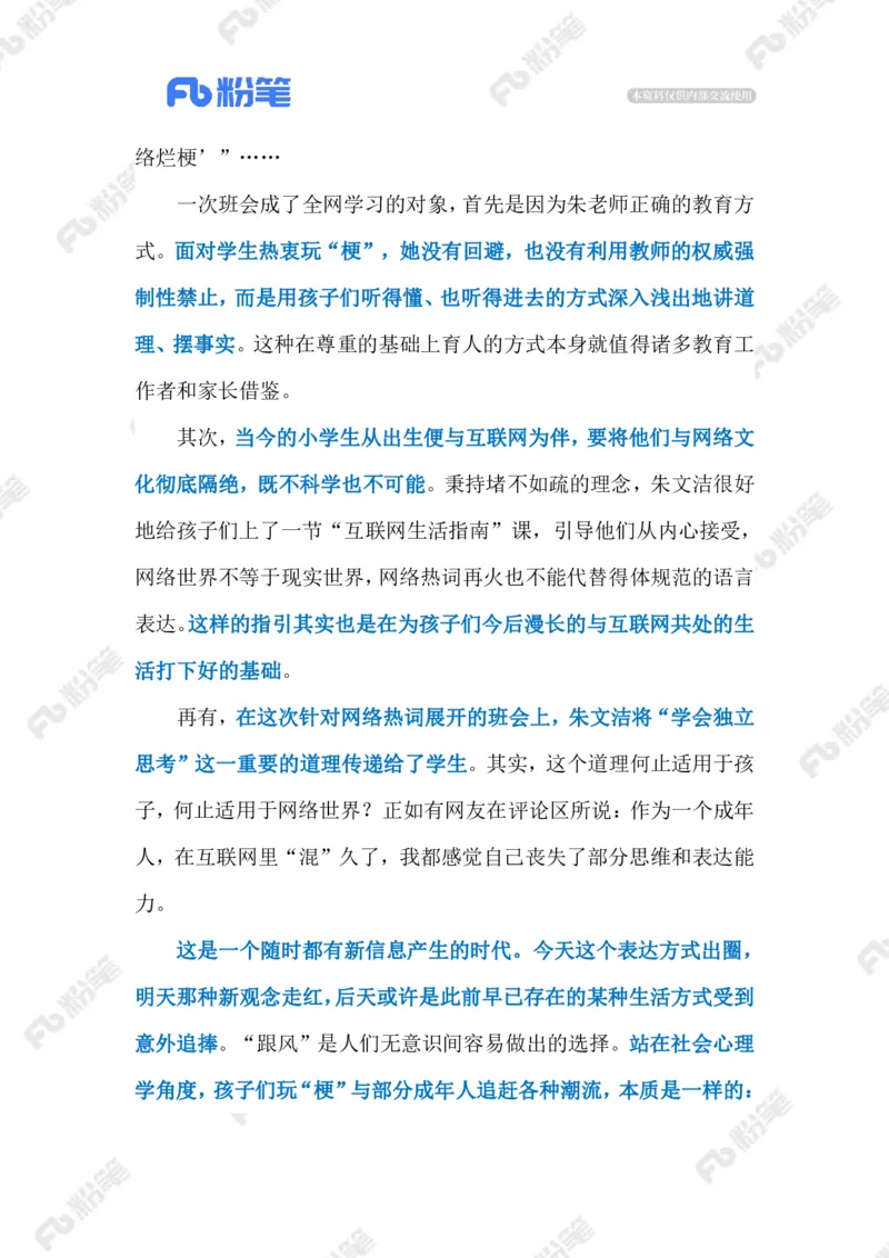 2023.07.21远离网络烂梗（标注版）_2026考公资料_（10）粉笔_2025粉笔国考省考980（课＋笔记）_粉笔980（25多省）_1、粉笔时政_2、F晨读时政_2023年_07月