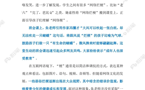 2023.07.21远离网络烂梗（标注版）_2026考公资料_（10）粉笔_2025粉笔国考省考980（课＋笔记）_粉笔980（25多省）_1、粉笔时政_2、F晨读时政_2023年_07月