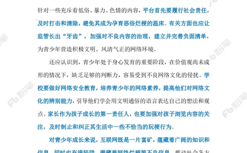 2023.07.21远离网络烂梗（标注版）_2026考公资料_（10）粉笔_2025粉笔国考省考980（课＋笔记）_粉笔980（25多省）_1、粉笔时政_2、F晨读时政_2023年_07月