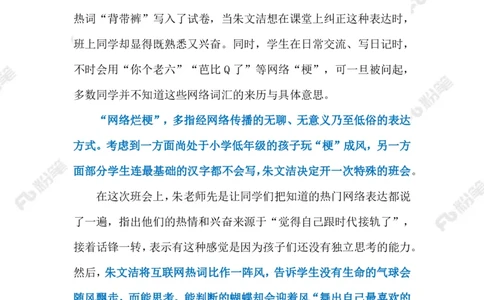 2023.07.21远离网络烂梗（标注版）_2026考公资料_（10）粉笔_2025粉笔国考省考980（课＋笔记）_粉笔980（25多省）_1、粉笔时政_2、F晨读时政_2023年_07月