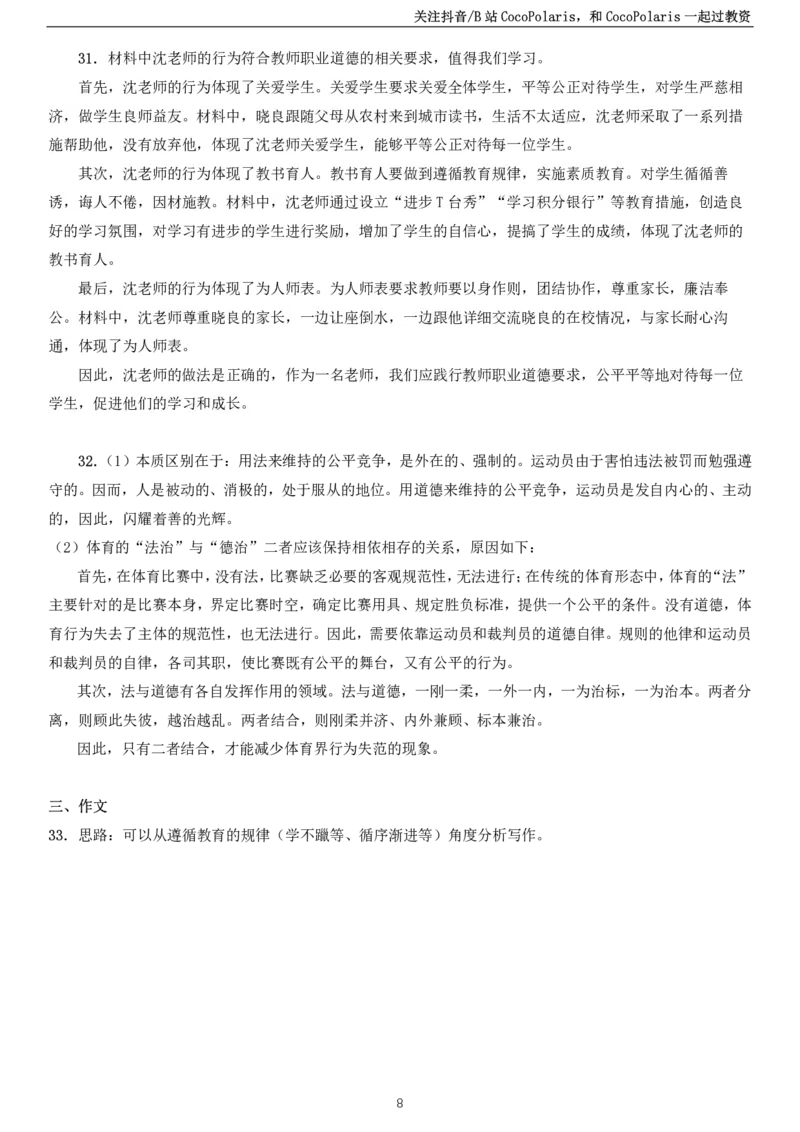 2023下小学科一综合素质真题及解析_教资_2026coco教资笔试资料_26上中小学通用科一CocoPolarisの综合素质笔记_06中小学综合素质真题文本21下-25下_小学科一真题