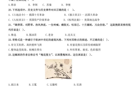 2023下小学科一综合素质真题及解析_教资_2026coco教资笔试资料_26上中小学通用科一CocoPolarisの综合素质笔记_06中小学综合素质真题文本21下-25下_小学科一真题