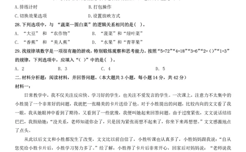 2023下小学科一综合素质真题及解析_教资_2026coco教资笔试资料_26上中小学通用科一CocoPolarisの综合素质笔记_06中小学综合素质真题文本21下-25下_小学科一真题