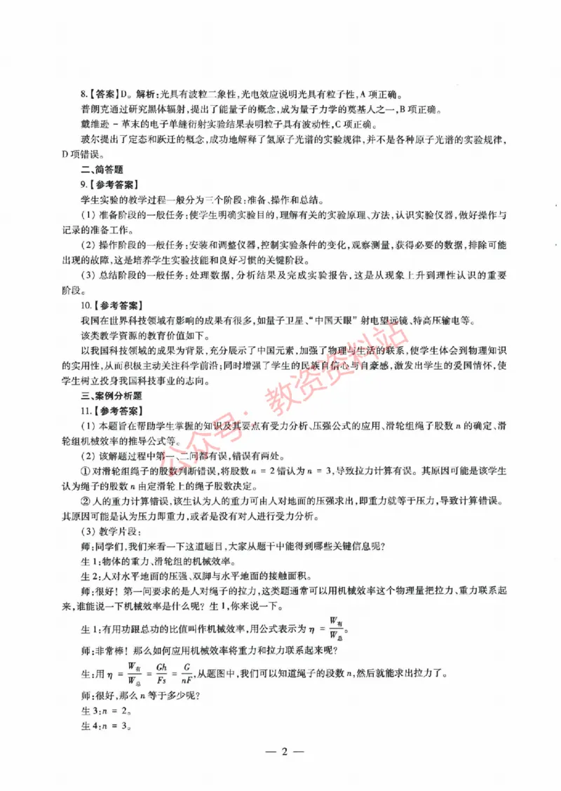 2021年下半年初中《物理》教师资格证笔试真题及答案解析_教资_33教资笔试历年真题汇总（科一+科二+科三）_科三真题_02初中科三各科电子资料包合集_物理（资料文档）