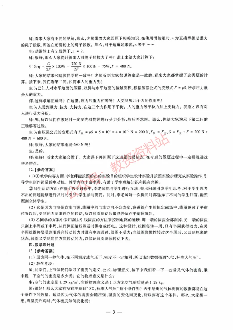2021年下半年初中《物理》教师资格证笔试真题及答案解析_教资_33教资笔试历年真题汇总（科一+科二+科三）_科三真题_02初中科三各科电子资料包合集_物理（资料文档）