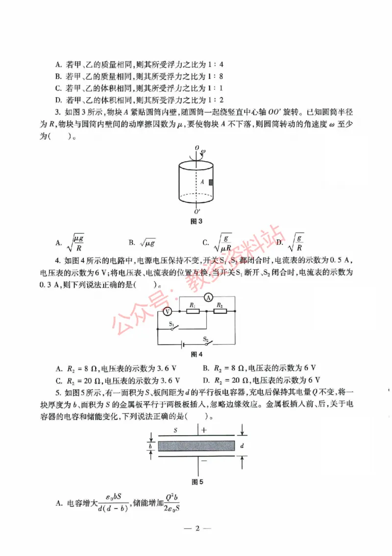 2021年下半年初中《物理》教师资格证笔试真题及答案解析_教资_33教资笔试历年真题汇总（科一+科二+科三）_科三真题_02初中科三各科电子资料包合集_物理（资料文档）