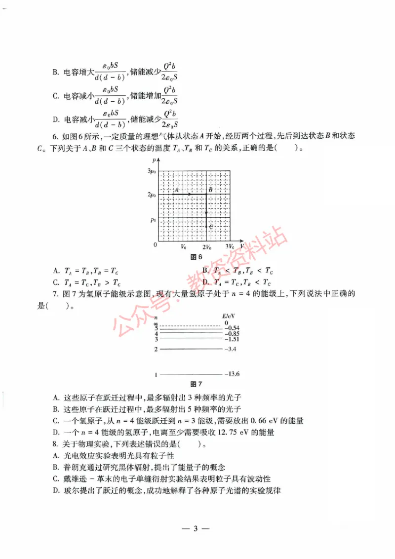 2021年下半年初中《物理》教师资格证笔试真题及答案解析_教资_33教资笔试历年真题汇总（科一+科二+科三）_科三真题_02初中科三各科电子资料包合集_物理（资料文档）