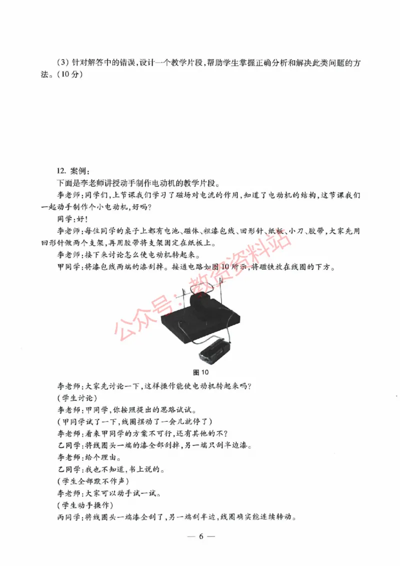 2021年下半年初中《物理》教师资格证笔试真题及答案解析_教资_33教资笔试历年真题汇总（科一+科二+科三）_科三真题_02初中科三各科电子资料包合集_物理（资料文档）