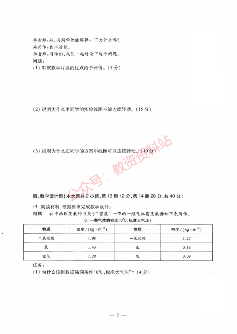 2021年下半年初中《物理》教师资格证笔试真题及答案解析_教资_33教资笔试历年真题汇总（科一+科二+科三）_科三真题_02初中科三各科电子资料包合集_物理（资料文档）