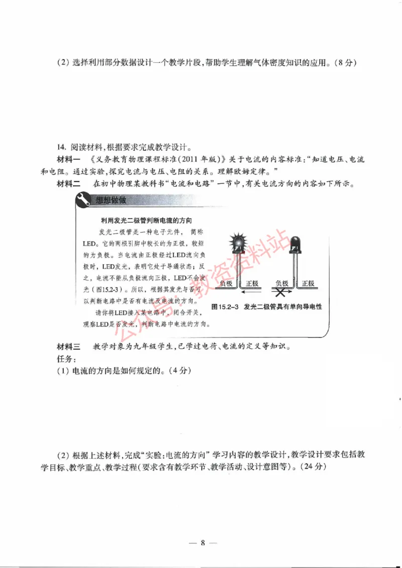 2021年下半年初中《物理》教师资格证笔试真题及答案解析_教资_33教资笔试历年真题汇总（科一+科二+科三）_科三真题_02初中科三各科电子资料包合集_物理（资料文档）
