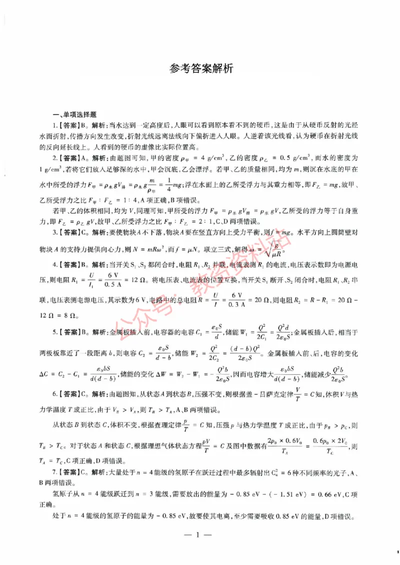 2021年下半年初中《物理》教师资格证笔试真题及答案解析_教资_33教资笔试历年真题汇总（科一+科二+科三）_科三真题_02初中科三各科电子资料包合集_物理（资料文档）
