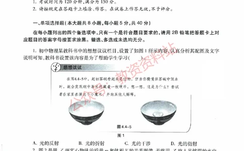 2021年下半年初中《物理》教师资格证笔试真题及答案解析_教资_33教资笔试历年真题汇总（科一+科二+科三）_科三真题_02初中科三各科电子资料包合集_物理（资料文档）