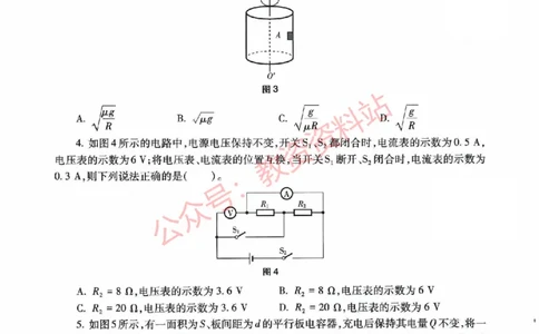 2021年下半年初中《物理》教师资格证笔试真题及答案解析_教资_33教资笔试历年真题汇总（科一+科二+科三）_科三真题_02初中科三各科电子资料包合集_物理（资料文档）