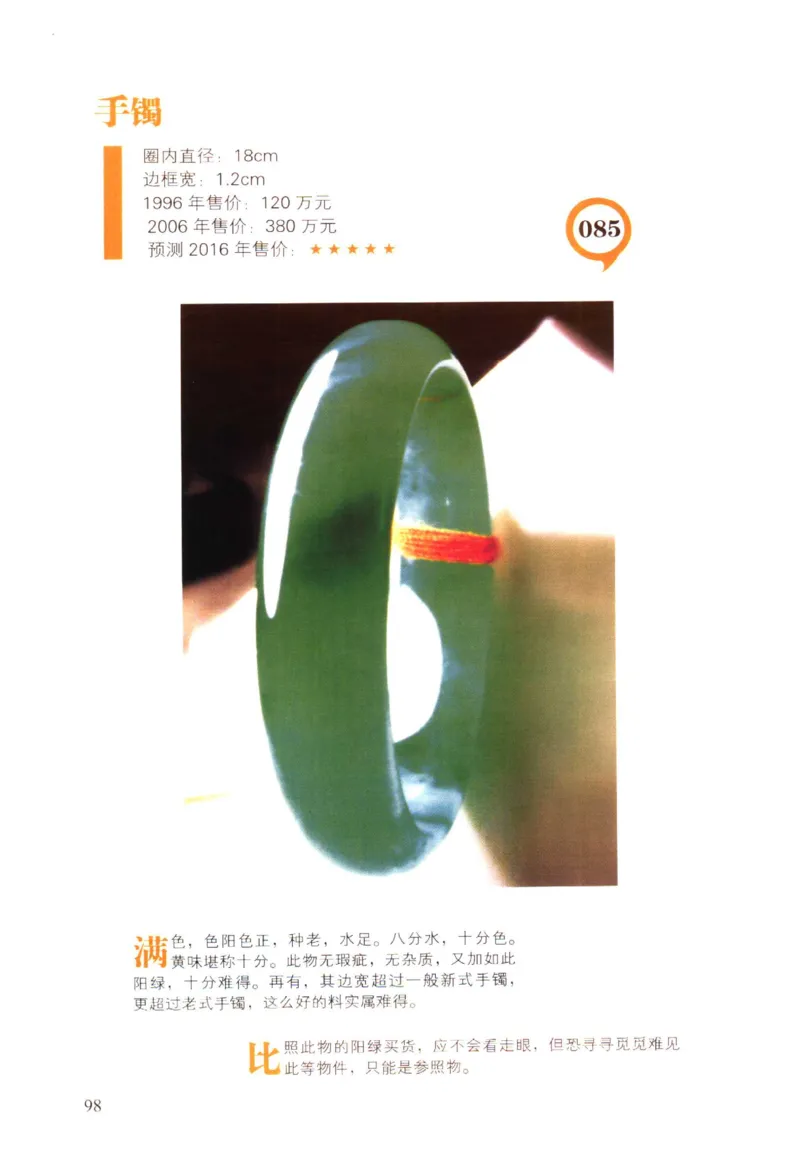 翡翠精品投资技巧-徐军_X018-玉石珠宝鉴定教程最新合集_6、翡翠鉴定专题全套课程_翡翠电子书_翡翠投资