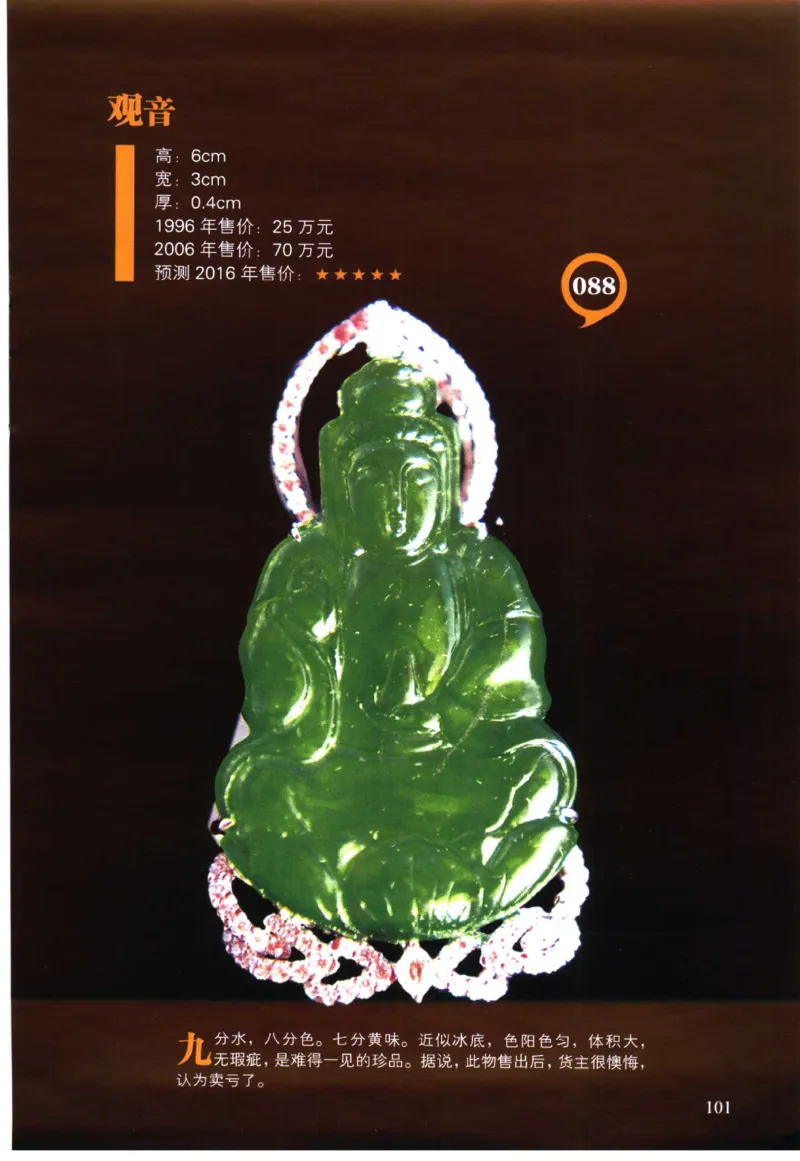 翡翠精品投资技巧-徐军_X018-玉石珠宝鉴定教程最新合集_6、翡翠鉴定专题全套课程_翡翠电子书_翡翠投资