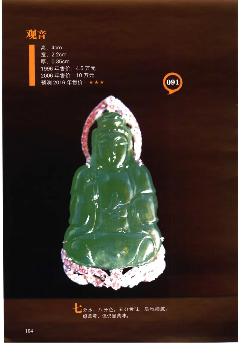 翡翠精品投资技巧-徐军_X018-玉石珠宝鉴定教程最新合集_6、翡翠鉴定专题全套课程_翡翠电子书_翡翠投资