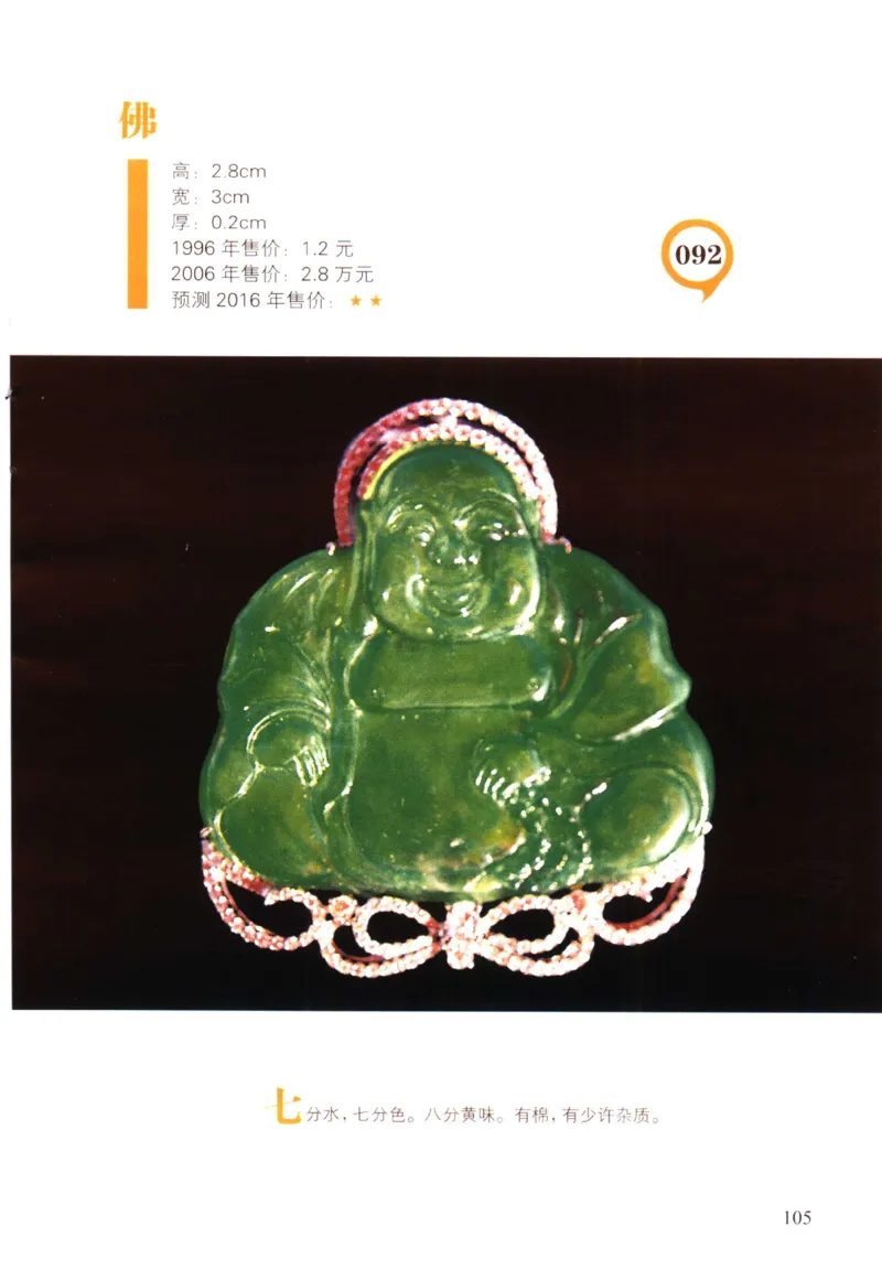 翡翠精品投资技巧-徐军_X018-玉石珠宝鉴定教程最新合集_6、翡翠鉴定专题全套课程_翡翠电子书_翡翠投资