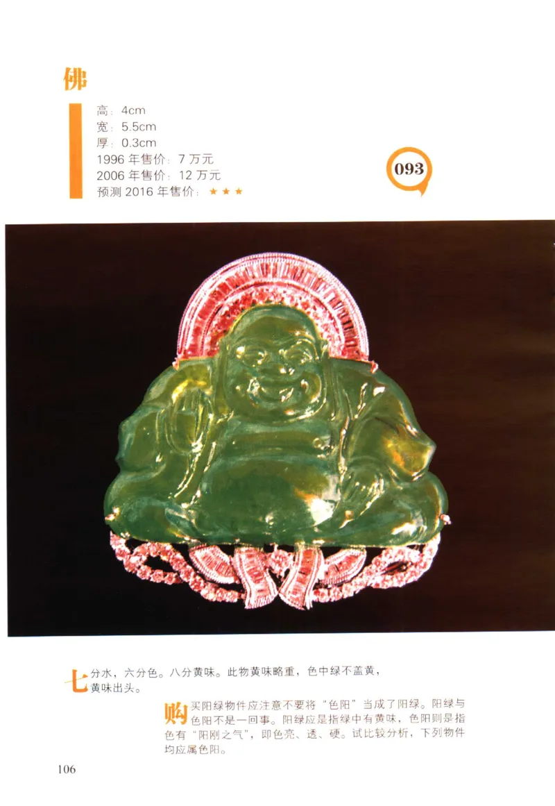 翡翠精品投资技巧-徐军_X018-玉石珠宝鉴定教程最新合集_6、翡翠鉴定专题全套课程_翡翠电子书_翡翠投资