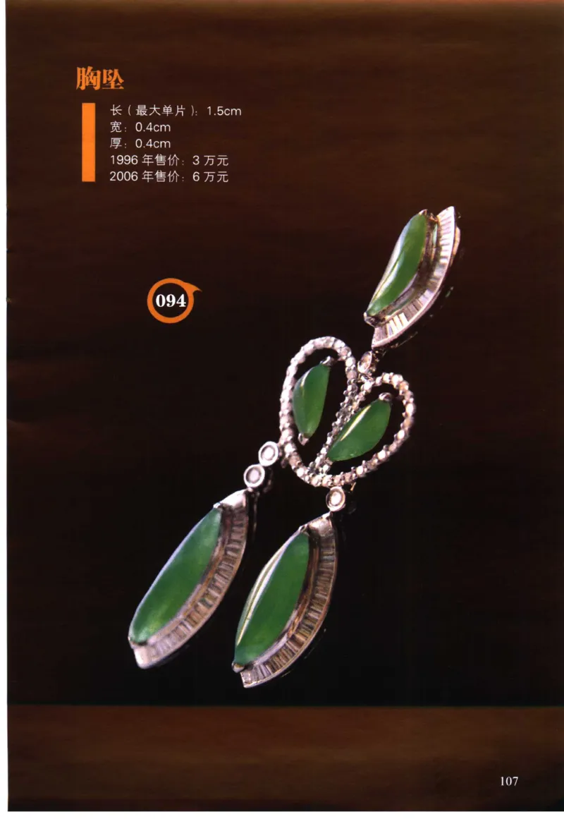 翡翠精品投资技巧-徐军_X018-玉石珠宝鉴定教程最新合集_6、翡翠鉴定专题全套课程_翡翠电子书_翡翠投资