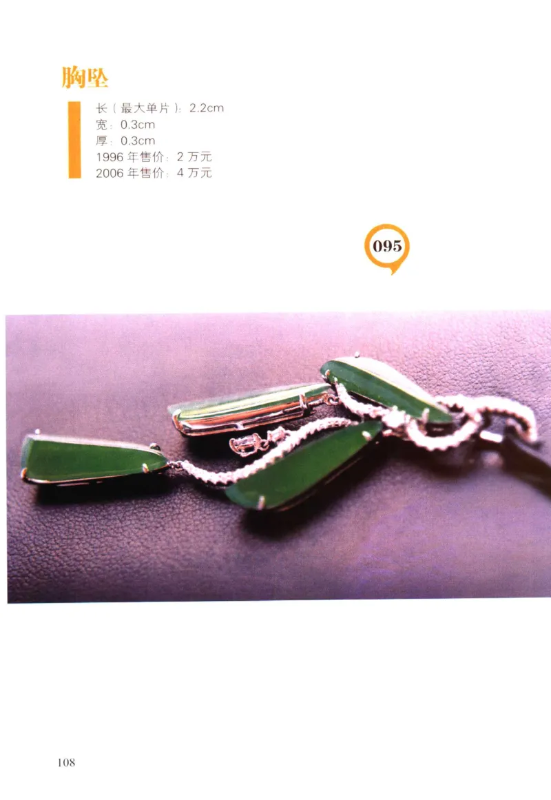 翡翠精品投资技巧-徐军_X018-玉石珠宝鉴定教程最新合集_6、翡翠鉴定专题全套课程_翡翠电子书_翡翠投资