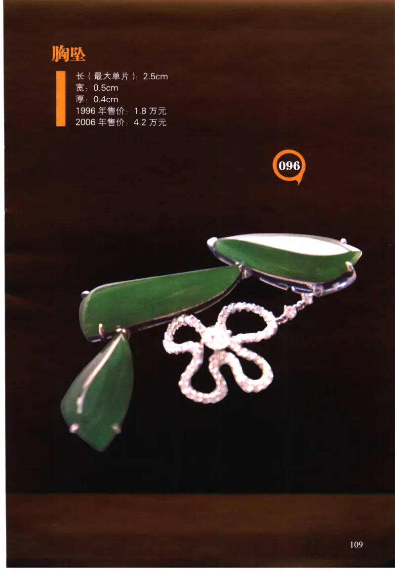 翡翠精品投资技巧-徐军_X018-玉石珠宝鉴定教程最新合集_6、翡翠鉴定专题全套课程_翡翠电子书_翡翠投资