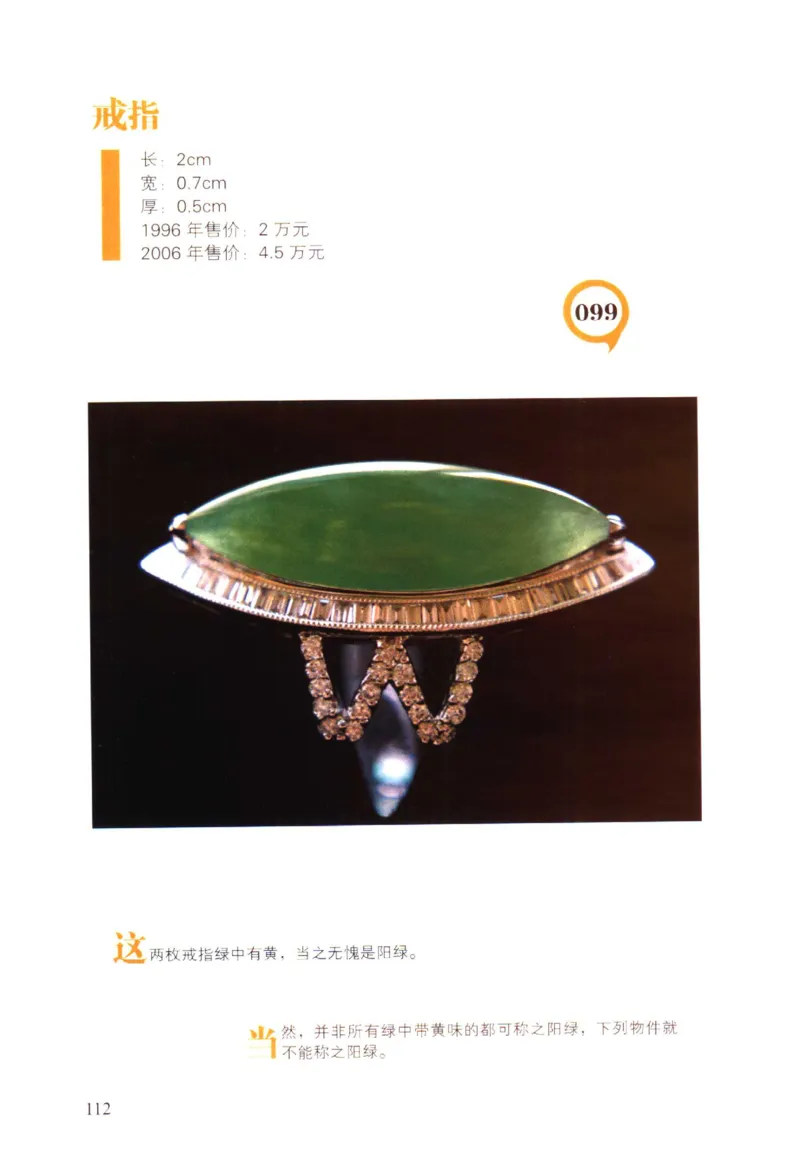 翡翠精品投资技巧-徐军_X018-玉石珠宝鉴定教程最新合集_6、翡翠鉴定专题全套课程_翡翠电子书_翡翠投资