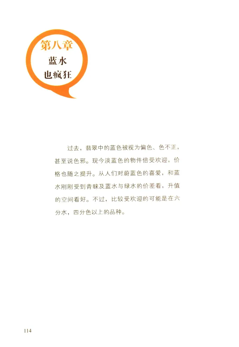 翡翠精品投资技巧-徐军_X018-玉石珠宝鉴定教程最新合集_6、翡翠鉴定专题全套课程_翡翠电子书_翡翠投资